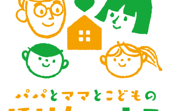 パパとママとこどものほけんハウス 保険相談プレゼント企画実施中